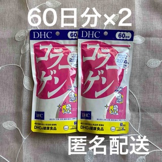 ディーエイチシー(DHC)のDHC  コラーゲン　60日分×2袋(コラーゲン)