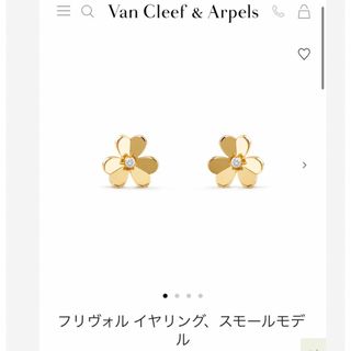 Van Cleef & Arpels - フリヴォルスモールピアス