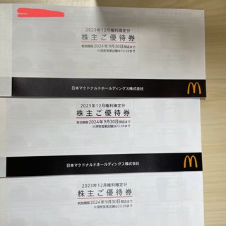 マクドナルド　株主優待券　3冊