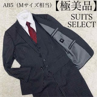 【極美品】スーツセレクト　セットアップ  スーツ　ストライプ　Mサイズ　3ピース(セットアップ)