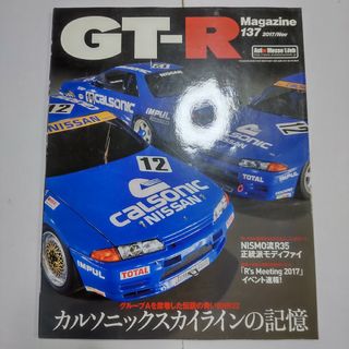 GT-Rマガジン 137(車/バイク)