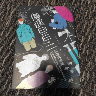 ハイキュー!! 同人誌 刺傷 ぐさり 岩及再録2(ボーイズラブ(BL))