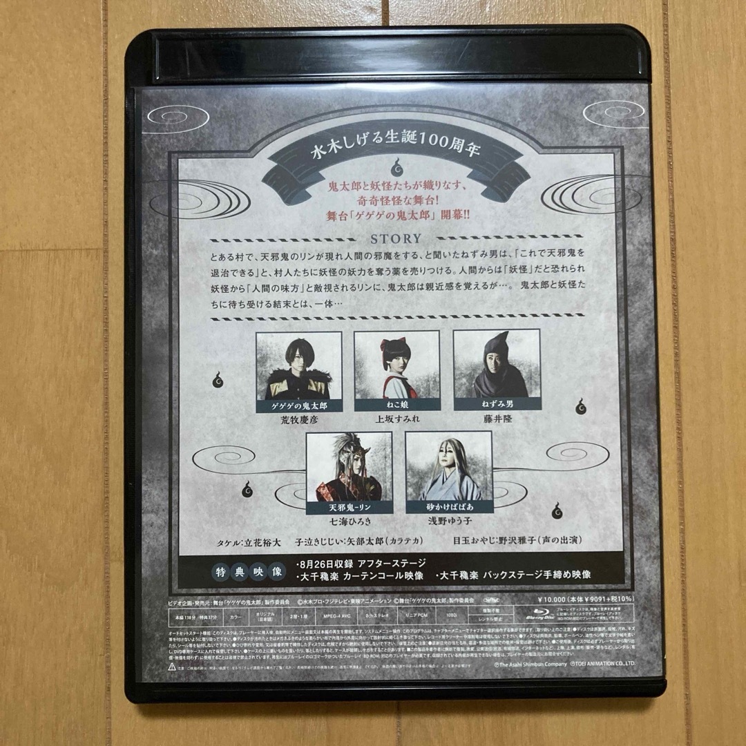 舞台　ゲゲゲの鬼太郎　ゲゲステ　ミュージカル　Blu-ray エンタメ/ホビーのDVD/ブルーレイ(舞台/ミュージカル)の商品写真