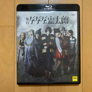 舞台　ゲゲゲの鬼太郎　ゲゲステ　ミュージカル　Blu-ray