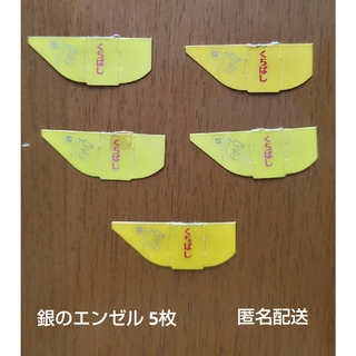 モリナガセイカ(森永製菓)の銀のエンゼル 5枚 チョコボール おもちゃのカンヅメ(ノベルティグッズ)