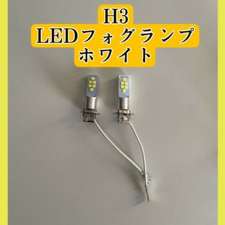 12V 24V LED フォグランプ H3 ホワイト閃光(車外アクセサリ)