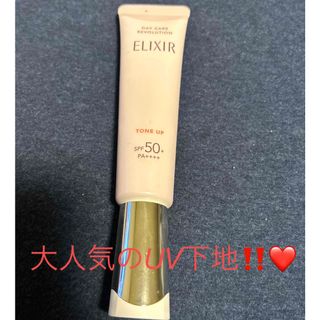 エリクシール(ELIXIR)の美品❗️エリクシール デーケアレボリューション トーンアップ 日中用乳液　35g(化粧下地)