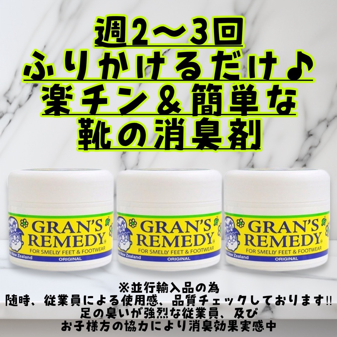 Gran's Remedy(グランズレメディ)のグランズレメディ オリジナル 50g3個　靴の消臭剤　GRAN'S REMEDY コスメ/美容のボディケア(フットケア)の商品写真