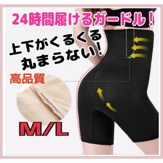 ガードル 骨盤ガードル 骨盤矯正 シェイプアップ 補正下着 ウエスト 産後 ML(レギンス/スパッツ)