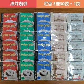サワイコーヒー(SAWAI COFFEE)の澤井珈琲 定番 ドリップコーヒー 5種30袋 + 1袋(コーヒー)