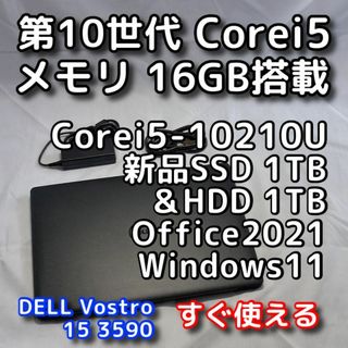 デル(DELL)のDELLノートパソコン／第10世代／16GB／SSD＋HDD／Windows11(ノートPC)