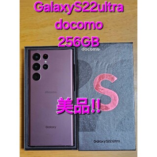 サムスン(SAMSUNG)のGalaxyS22ultra docomo256GB美品‼️(スマートフォン本体)