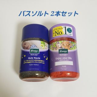 クナイプ(Kneipp)のクナイプ バスソルト 2本セット 2種類(入浴剤/バスソルト)