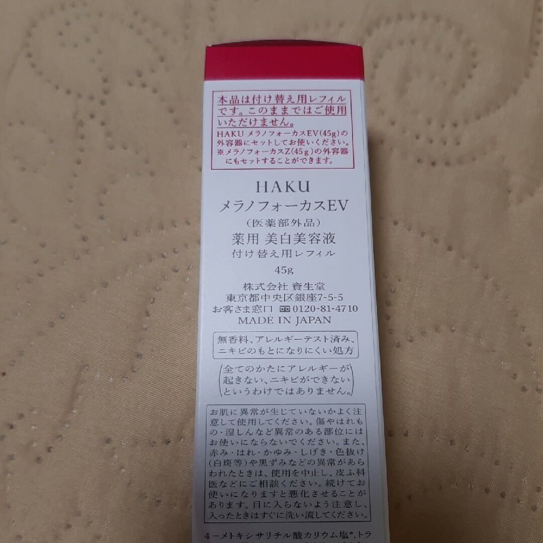 HAKU（SHISEIDO）(ハク)のHAKUメラノフォーカスEV  レフィルのみ発送 コスメ/美容のスキンケア/基礎化粧品(美容液)の商品写真