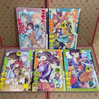 乙女ゲー転送、俺がヒロインで救世主！？1.2.3.4.5(少年漫画)