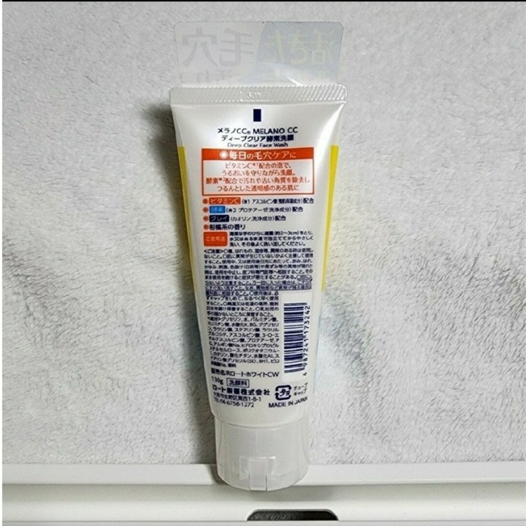 MELANO CC(メラノシーシー)のロート製薬 メラノＣＣ　ディープクリア酵素洗顔 １３０ｇ　6個セット　新品 コスメ/美容のスキンケア/基礎化粧品(洗顔料)の商品写真