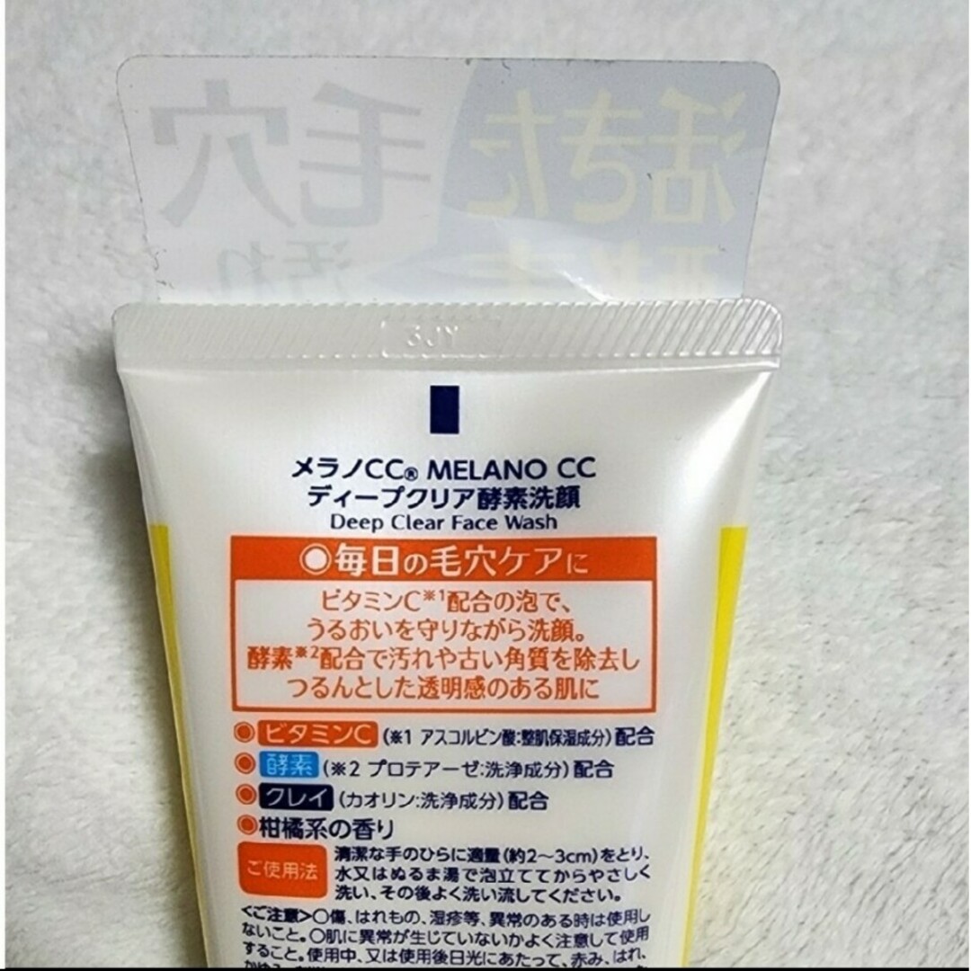 MELANO CC(メラノシーシー)のロート製薬 メラノＣＣ　ディープクリア酵素洗顔 １３０ｇ　6個セット　新品 コスメ/美容のスキンケア/基礎化粧品(洗顔料)の商品写真