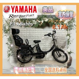 ヤマハ(ヤマハ)のヤマハ 電動自転車 PASBabby 子供乗せ大容量8.1Ah☆美品☆室内保管☆(パーツ)