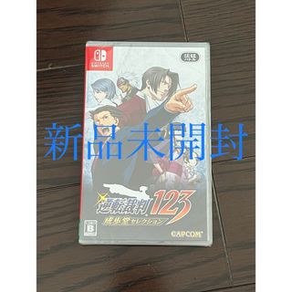 【新品未開封】逆転裁判123 成歩堂セレクション(家庭用ゲームソフト)