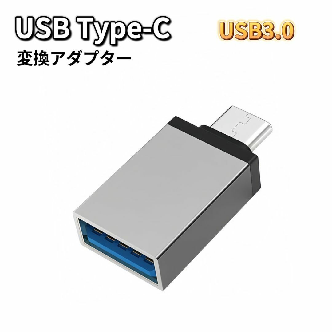 USB Type-C 変換 グレー USB Type-C変換アダプター スマホ スマホ/家電/カメラのPC/タブレット(PC周辺機器)の商品写真