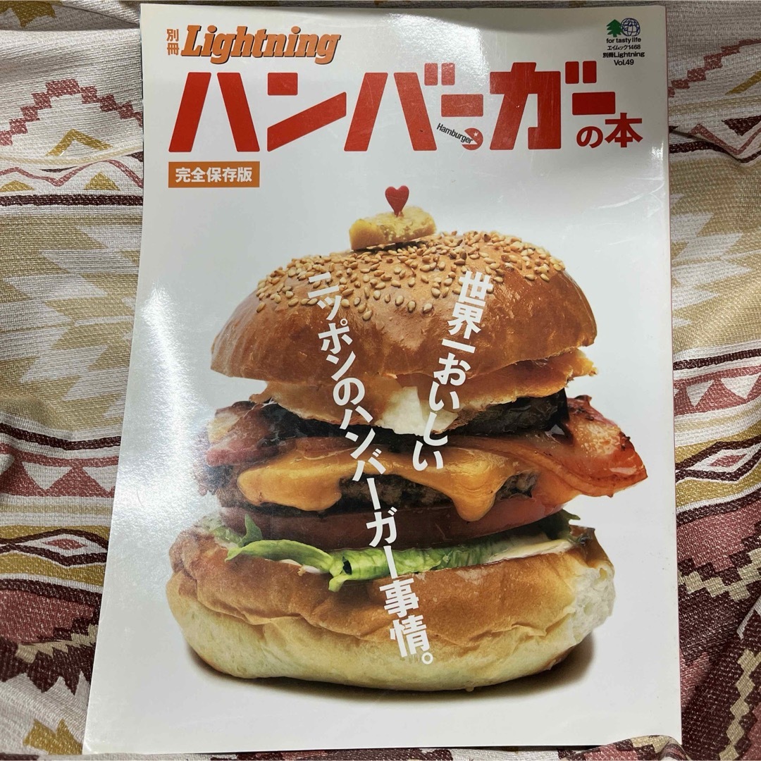 別冊Lightning Vol.49 ハンバ－ガ－の本 完全保存版 エンタメ/ホビーの本(料理/グルメ)の商品写真