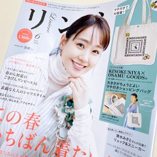 タカラジマシャ(宝島社)のリンネル 2024年 6月号 雑誌のみ(ファッション)