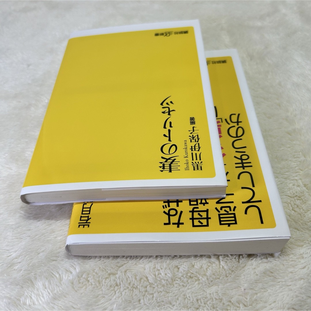 【美品】講談社＋α新書　シリーズ　妻のトリセツ　2冊セット‼️ エンタメ/ホビーの本(人文/社会)の商品写真