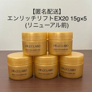 ドクターシーラボ(Dr.Ci Labo)のシーラボ ACGエンリッチ ゲル 15g×5=75g(オールインワン化粧品)