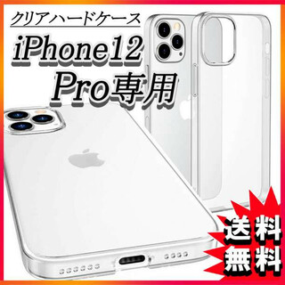 iPhone12 Pro ソフトハードケース クリア アイフォン12 保護 F