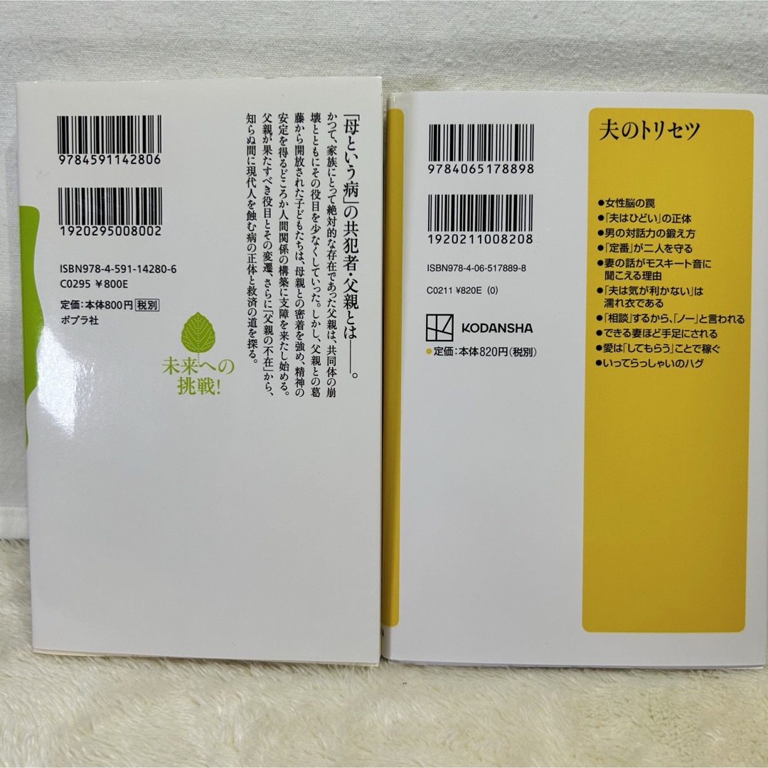 【美品】講談社　夫のトリセツ　ポプラ社　父という病　2冊セット‼️ エンタメ/ホビーの本(人文/社会)の商品写真