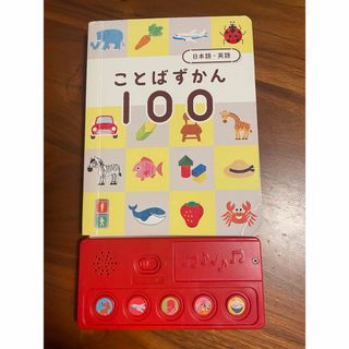 ベネッセ(Benesse)のことばずかん100 こどもちゃれんじぷち　エデュトイ(知育玩具)