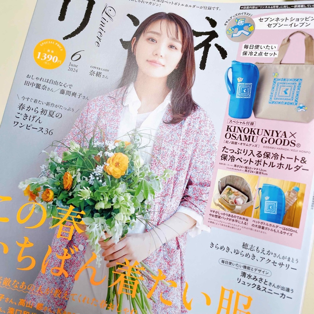 宝島社(タカラジマシャ)のリンネル 2024年 6月号 増刊 雑誌のみ エンタメ/ホビーの雑誌(ファッション)の商品写真