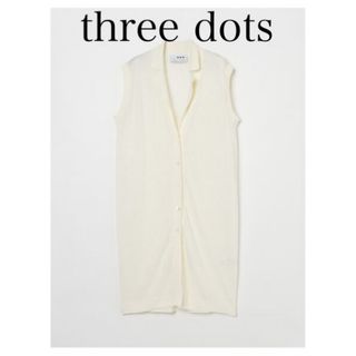 スリードッツ(three dots)の試着のみ☆スリードッツ　リネン　ジレ　ホワイト　S  three dots(ベスト/ジレ)