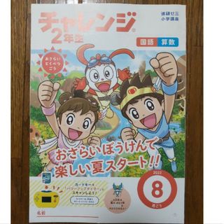 きなこ様、チャレンジ2年生 8月(語学/参考書)