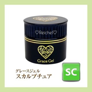 即購入OK♪♡新品♡ グレースジェル スカルプチュア 15ml(ネイルトップコート/ベースコート)