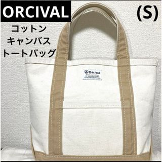 ORCIVAL オーシバル キャンバス 帆布 トートバッグ S キナリ×ベージュ