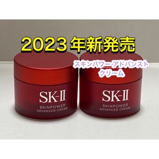 エスケーツー(SK-II)の新発売 SK2 SK-II スキンパワー アドバンスト クリーム15gx2個(フェイスクリーム)