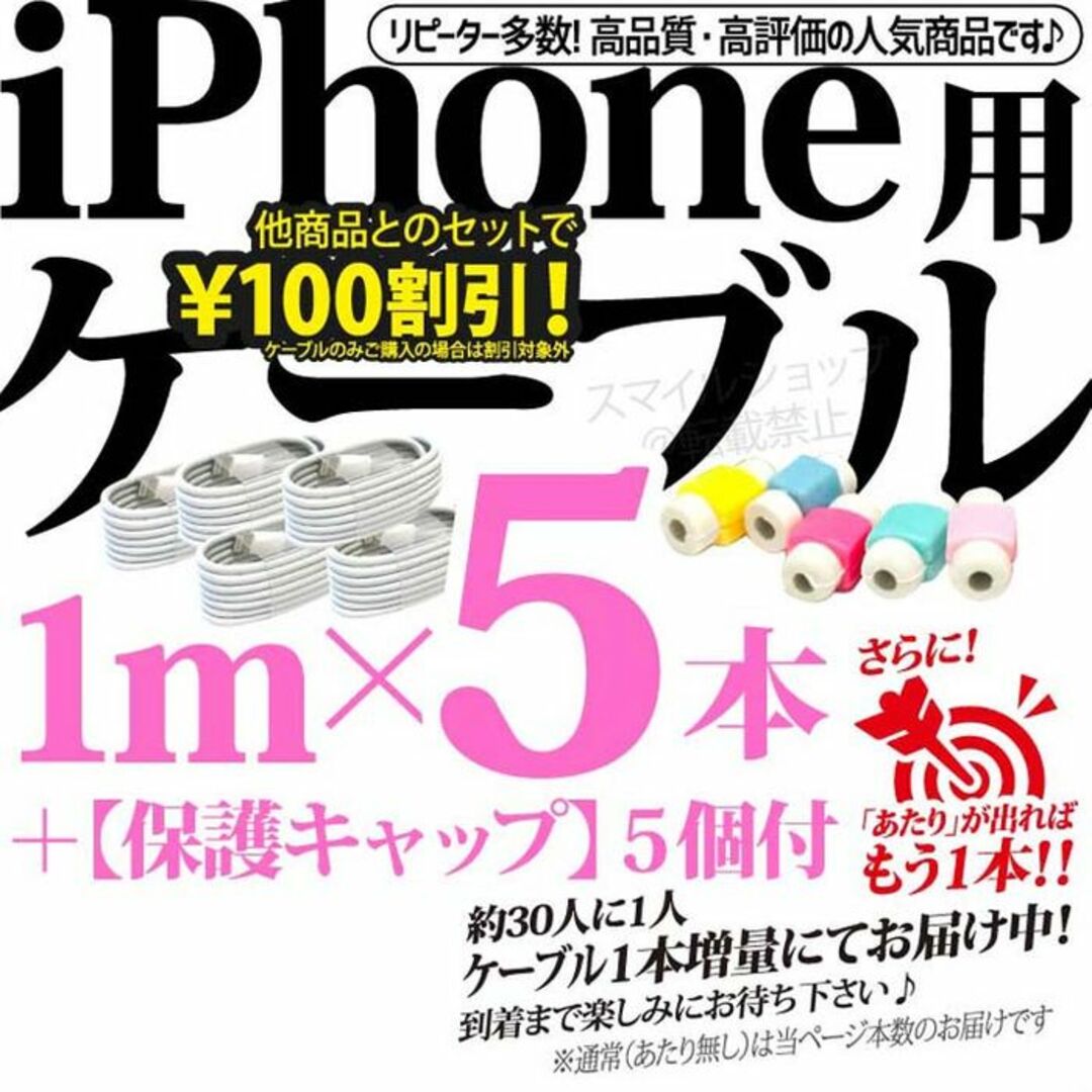 iPhone(アイフォーン)のiPhone 充電器ライトニングケーブル 1m*5本 Apple純正品同等品質 スマホ/家電/カメラのスマホアクセサリー(その他)の商品写真