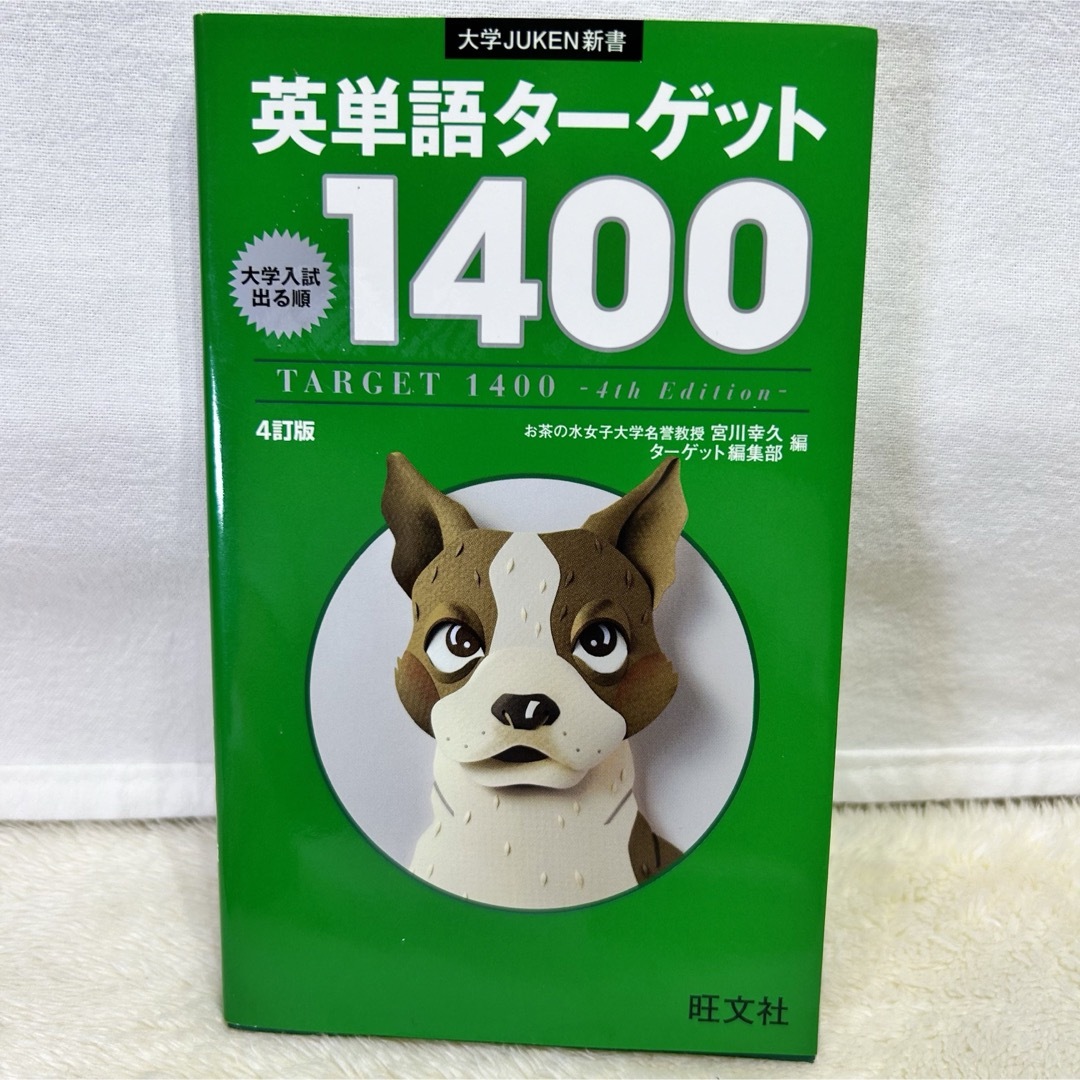 【美品】ランク順 入試英熟語1100  英単語ターゲット1400 2冊セット‼️ エンタメ/ホビーの本(語学/参考書)の商品写真