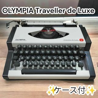 ✨美品✨オリンピア　タイプライター　Travellar de Luxe(その他)