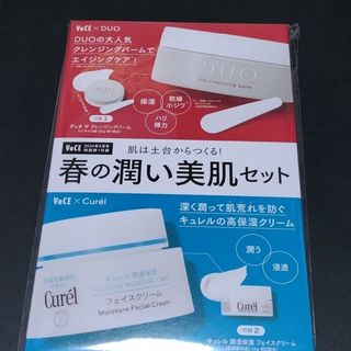 デュオ(DUO)のVOCE 付録 DUO クレンジングバーム キュレル 湿潤保湿クリーム サンプル(クレンジング/メイク落とし)