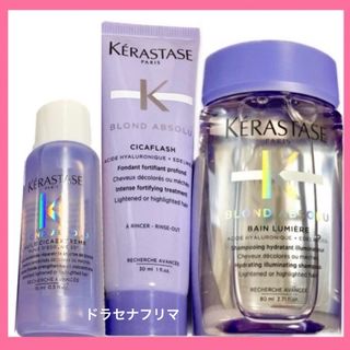 ケラスターゼ(KERASTASE)のユイルシカエクストリーム バンルミエール ソワンシカフラッシュ BLケラスターゼ(シャンプー)