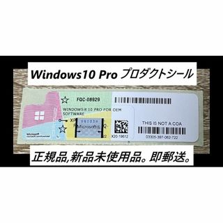 【当日発送】ラクマ Windows10 Pro プロダクトキー正規版、未使用品!(その他)