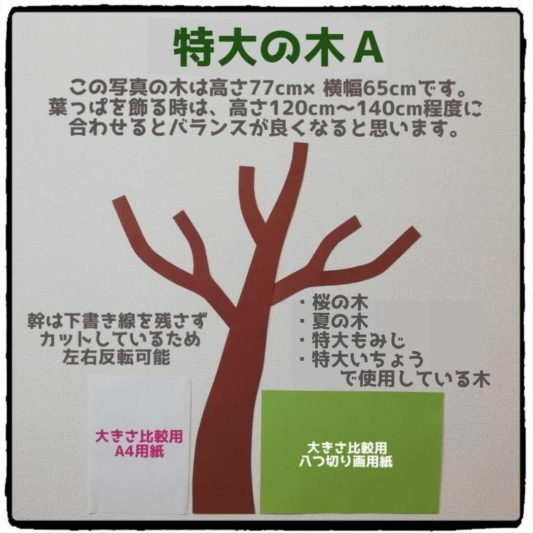 木Ａ■壁面飾り装飾製作キット保育園特大きい新緑葉っぱ夏制作6月7月8月 ハンドメイドのハンドメイド その他(その他)の商品写真