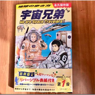 美品　地球の歩き方　宇宙兄弟(地図/旅行ガイド)