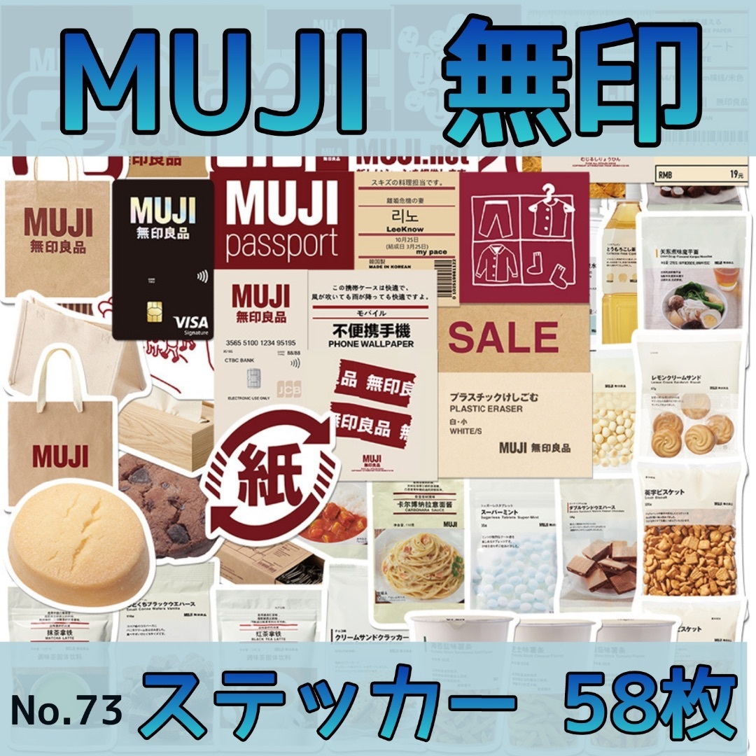 MUJI 無印 ステッカー　58枚 No.73 スポーツ/アウトドアのスポーツ/アウトドア その他(スケートボード)の商品写真