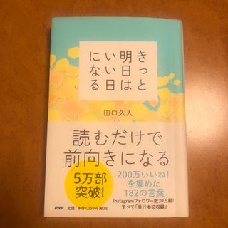 きっと明日はいい日になる