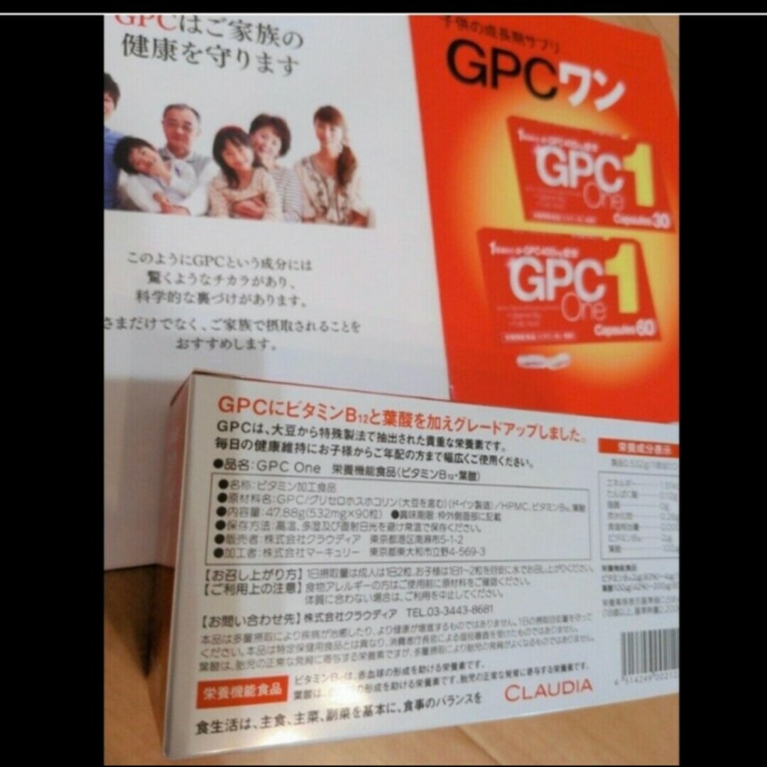 新品 　GPCワン  90粒 食品/飲料/酒の食品/飲料/酒 その他(その他)の商品写真