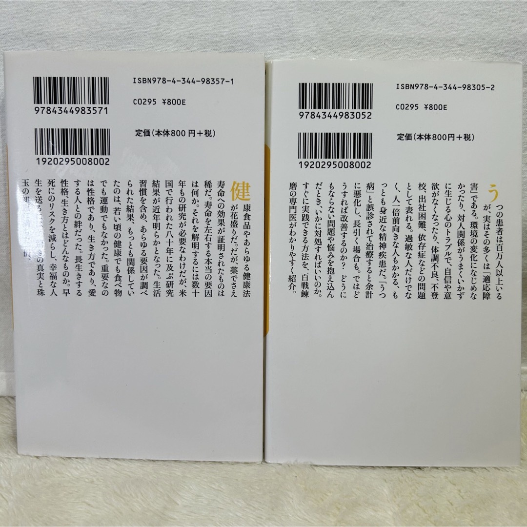 【美品】真面目な人は長生きする : 八十年にわたる寿命研究が解き明かす驚愕の真実 エンタメ/ホビーの本(人文/社会)の商品写真