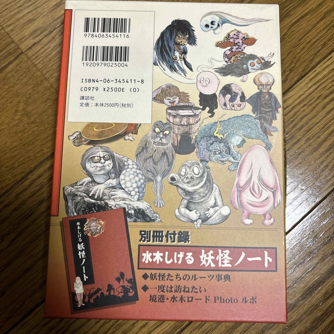 水木しげる妖怪図鑑ミニミニｂｏｘ　ポップアップ妖怪図鑑　水木ワールド！！ エンタメ/ホビーの本(その他)の商品写真